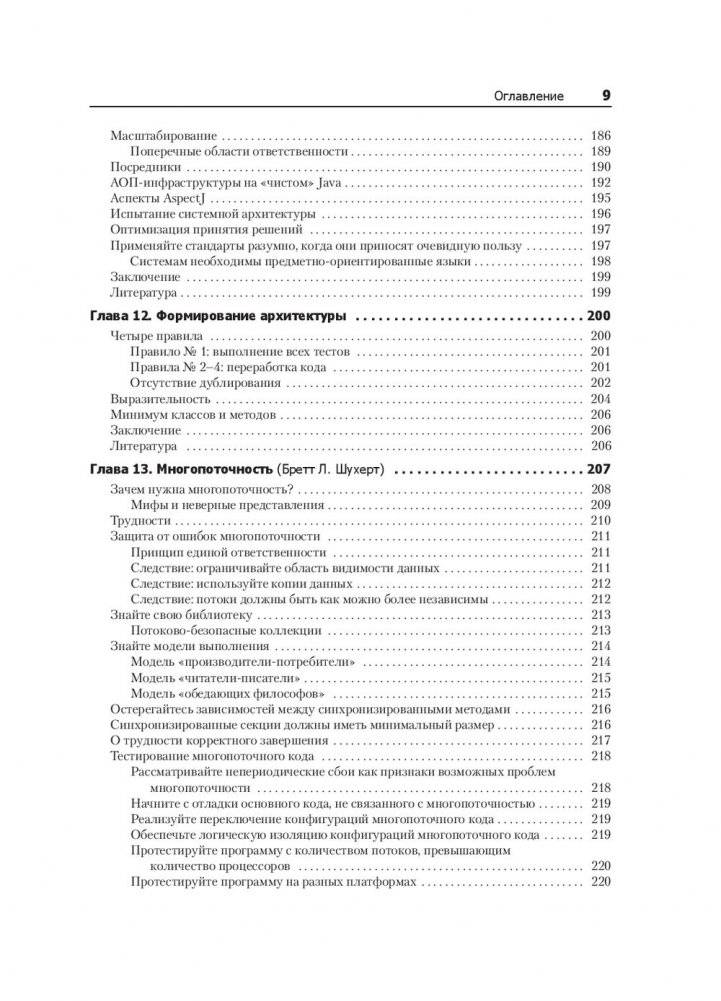 Чистый код: создание, анализ и рефакторинг фото книги 13