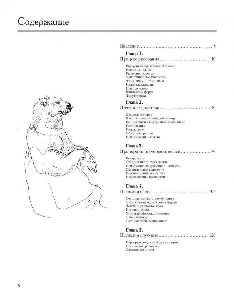 Искусство рисунка фото книги 2