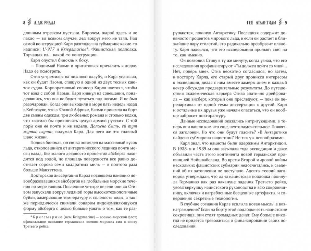 Ген Атлантиды фото книги 3