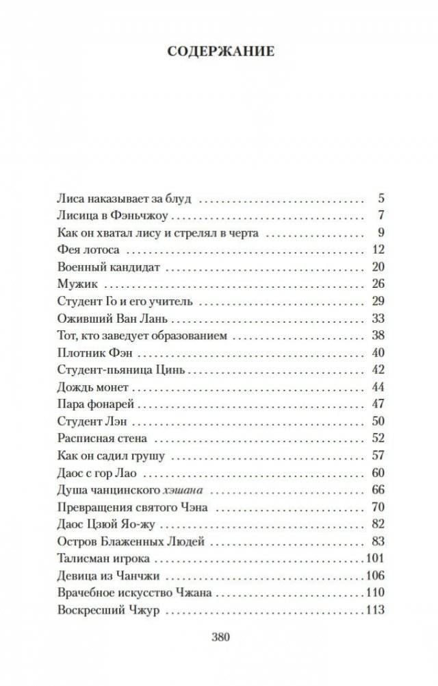 Лисьи чары фото книги 18