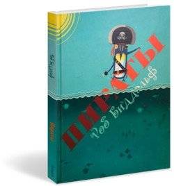 Пираты фото книги 7