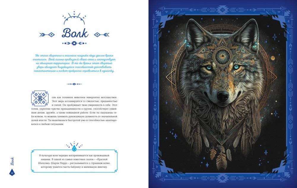 Тотемные животные фото книги 5