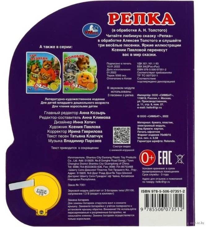 Музыкальная книжка игрушка для малышей. Репка фото книги 5