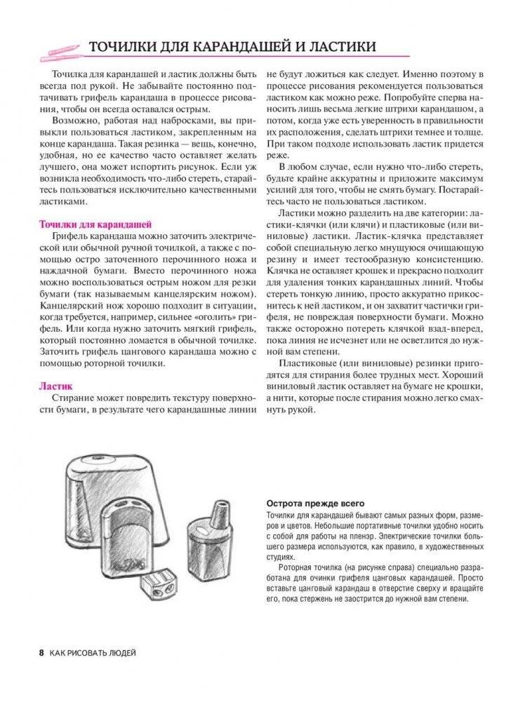 Как рисовать людей. Простой и понятный курс. Руководство фото книги 8