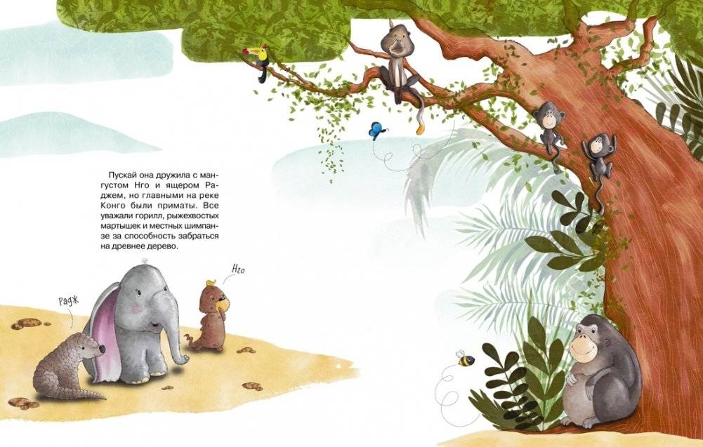 Робкий слонёнок. Быть как все? фото книги 4