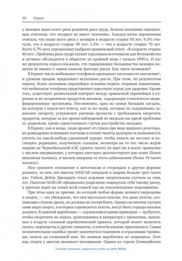 Страх. Почему мы неправильно оцениваем риски, живя в самое безопасное время в истории фото книги 8