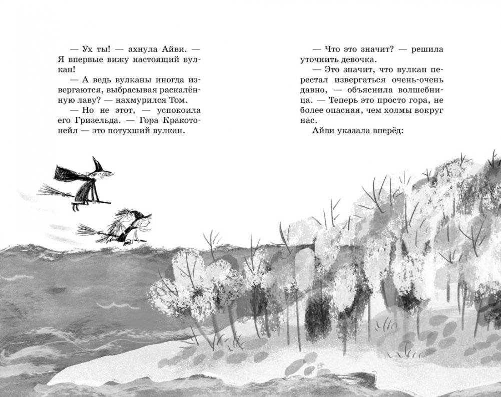 Маленькая волшебница Айви Ньют. Проклятие тёмной королевы. Книга 4 фото книги 5