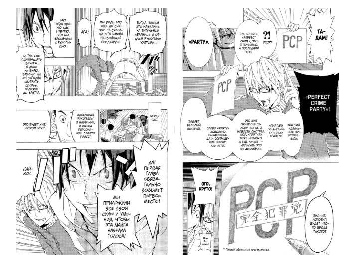 Бакуман. Книга 6 фото книги 3