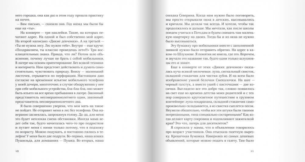 Свора девчонок фото книги 4