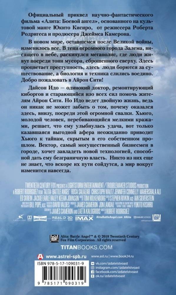 Алита. Боевой ангел. Айрон сити фото книги 3