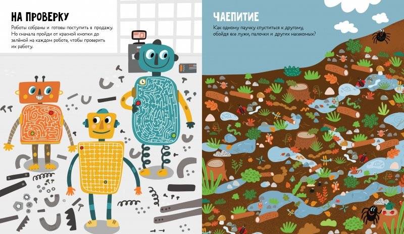 Лабиринты для мальчишек фото книги 6