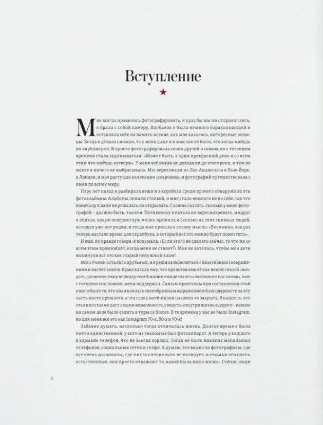 STONED. Неизвестные фотографии и правдивые истории из жизни легендарной группы РОЛЛИНГ СТОУНЗ фото книги 6