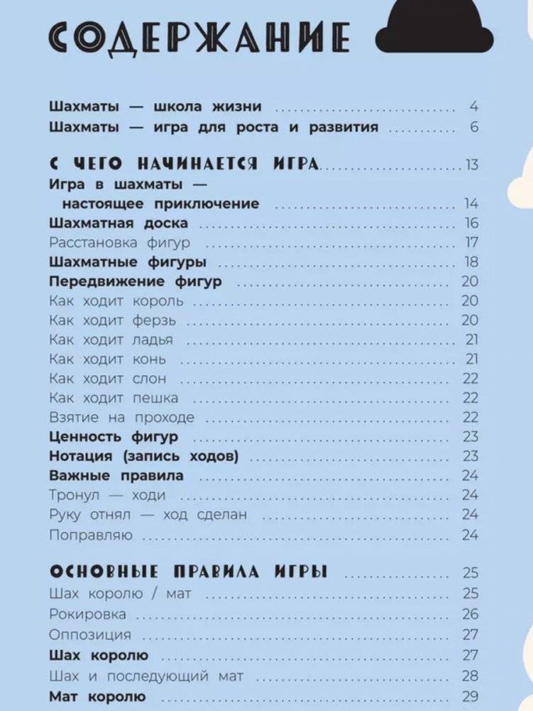 Шахматы. Развивающий учебник для детей и родителей фото книги 2