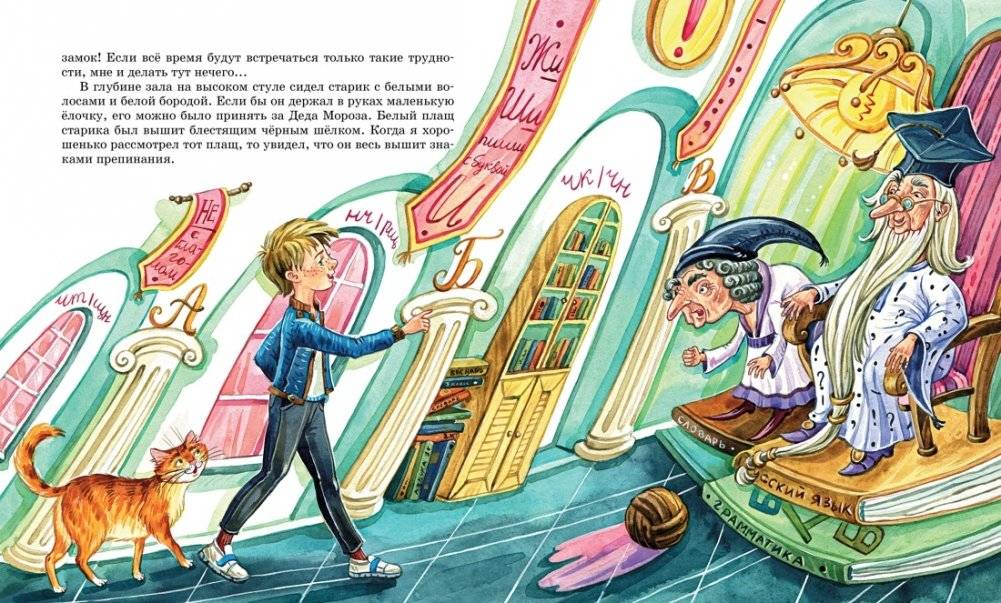 В Стране невыученных уроков (с иллюстрациями Ю. Гончаровой) фото книги 6