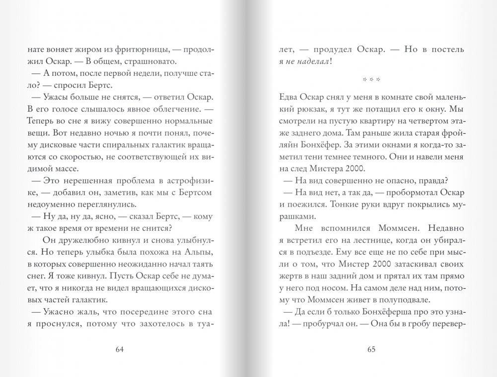 Рико, Оскар и разбитое сердце фото книги 5