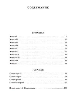 Буколики. Георгики фото книги 2