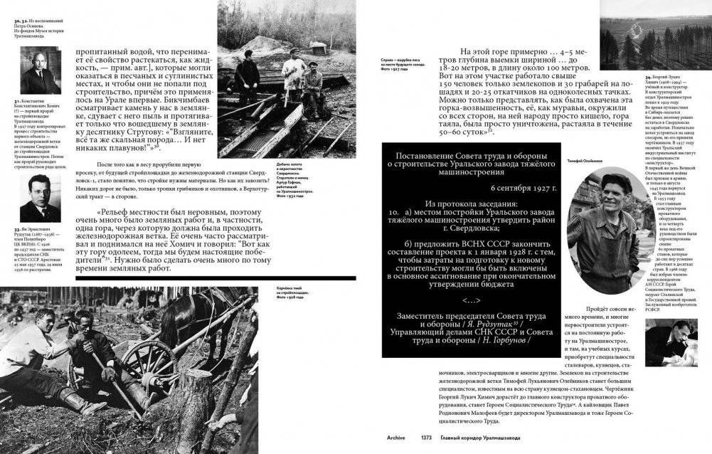 Главный коридор Уралмашзавода • Archive фото книги 4