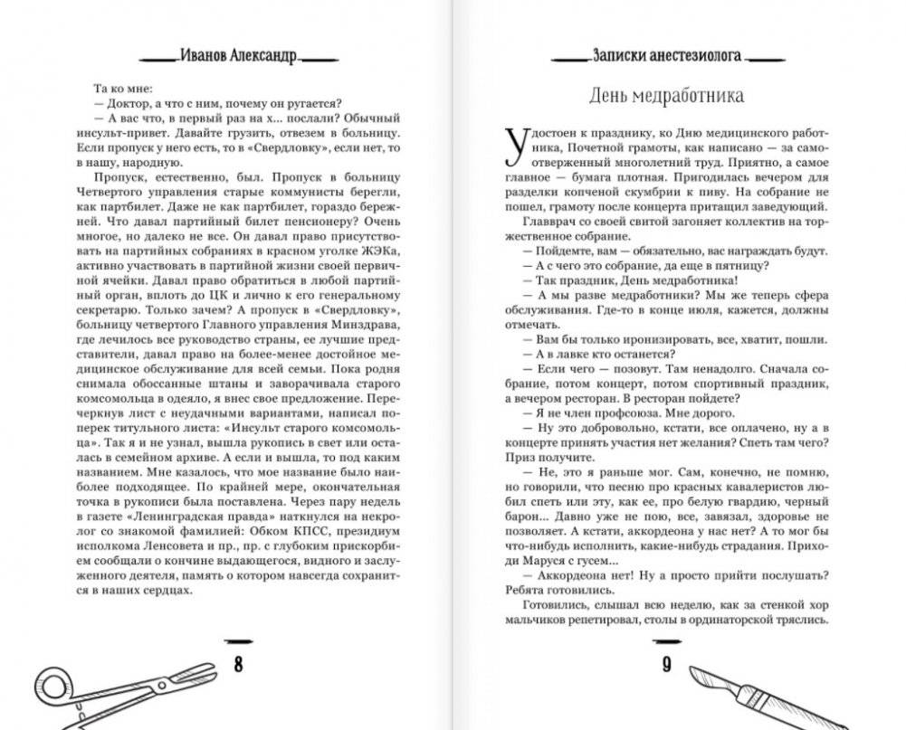 Другие записки анестезиолога фото книги 4