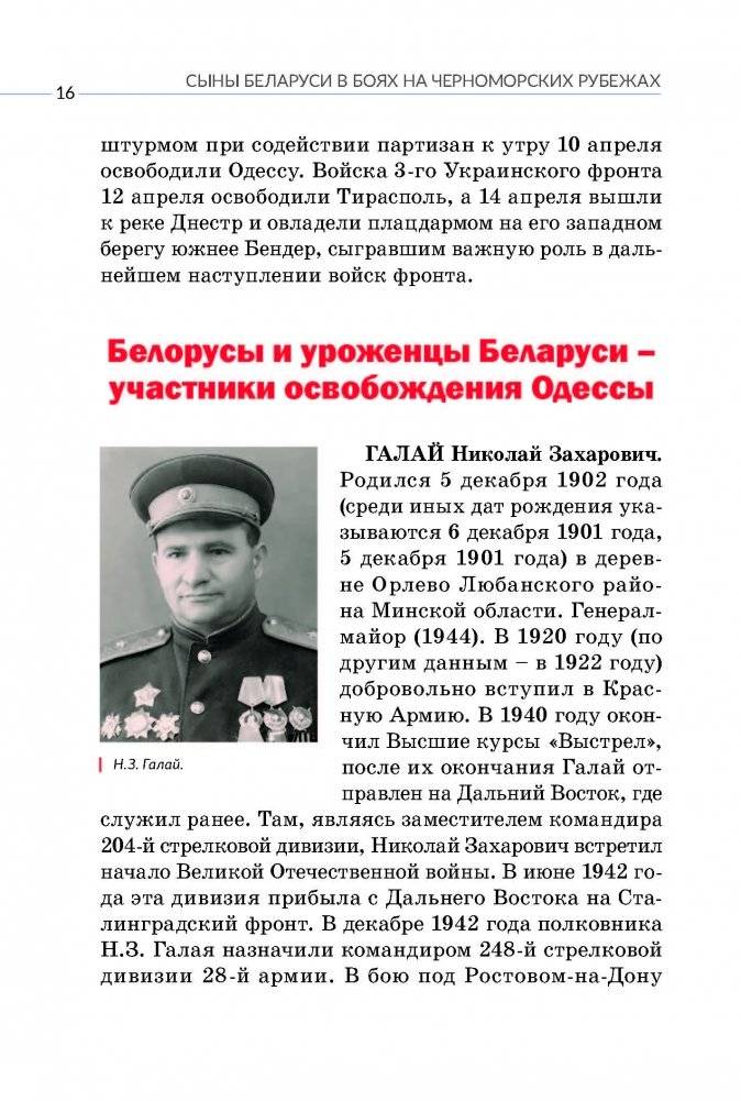 Сыны Беларуси в боях на Черноморских рубежах фото книги 9