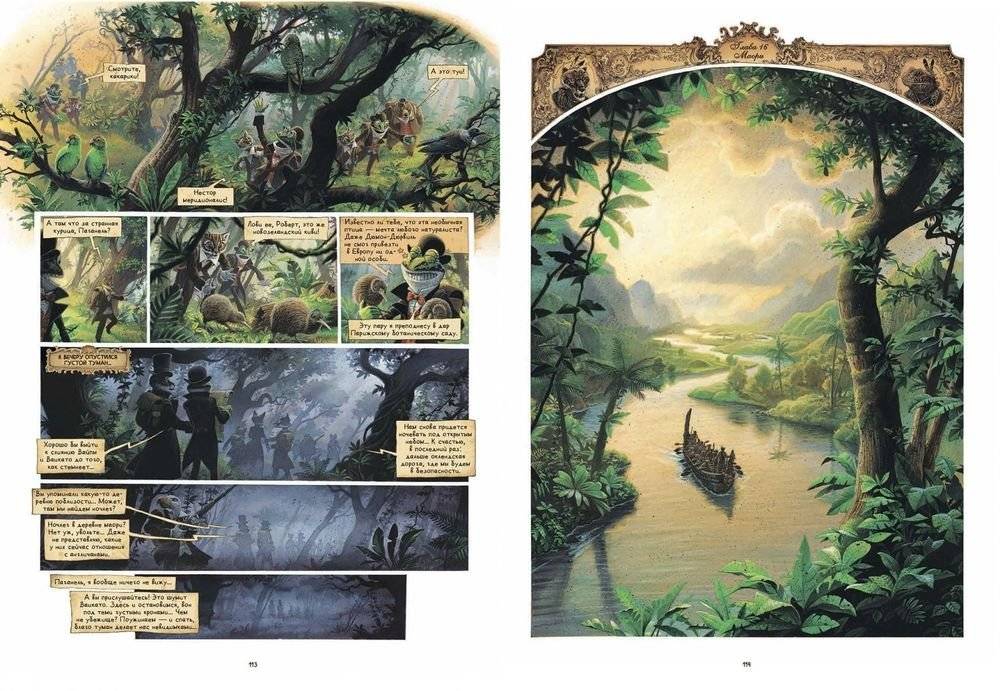 Дети капитана Гранта. Графический роман фото книги 9