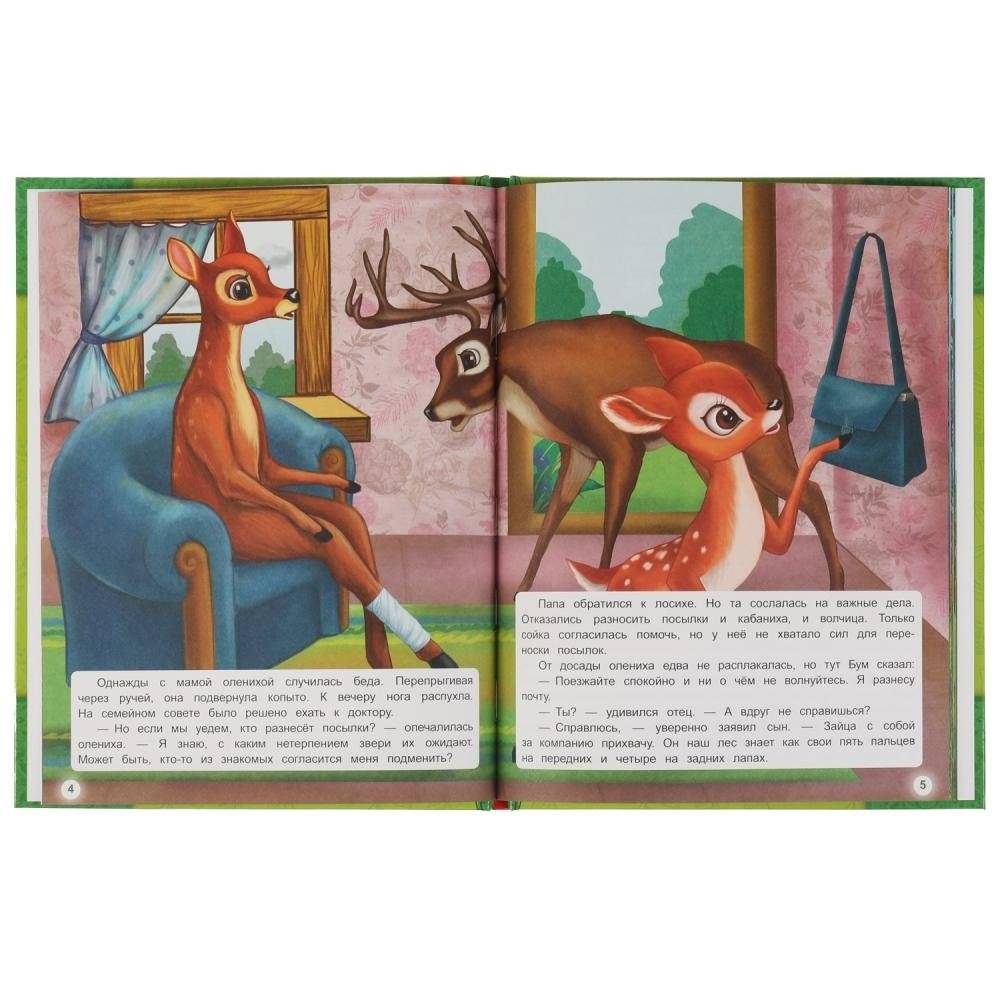 Оленёнок Бум - лесной почтальон. Мир сказок фото книги 2