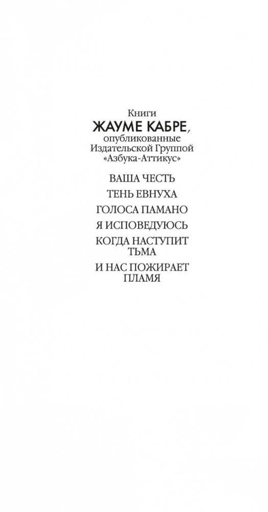 И нас пожирает пламя фото книги 2