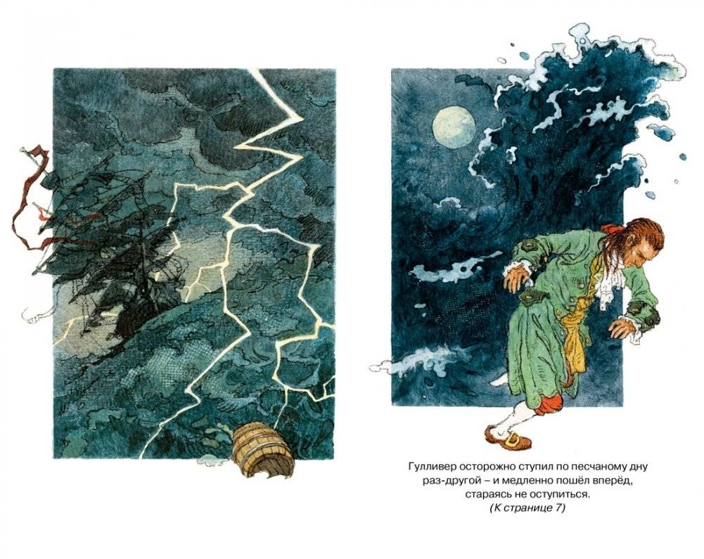 Путешествия Гулливера фото книги 7