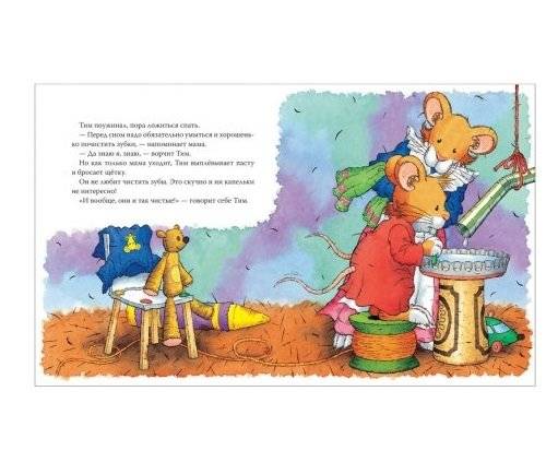 Мышонок Тим не хочет чистить зубы фото книги 2