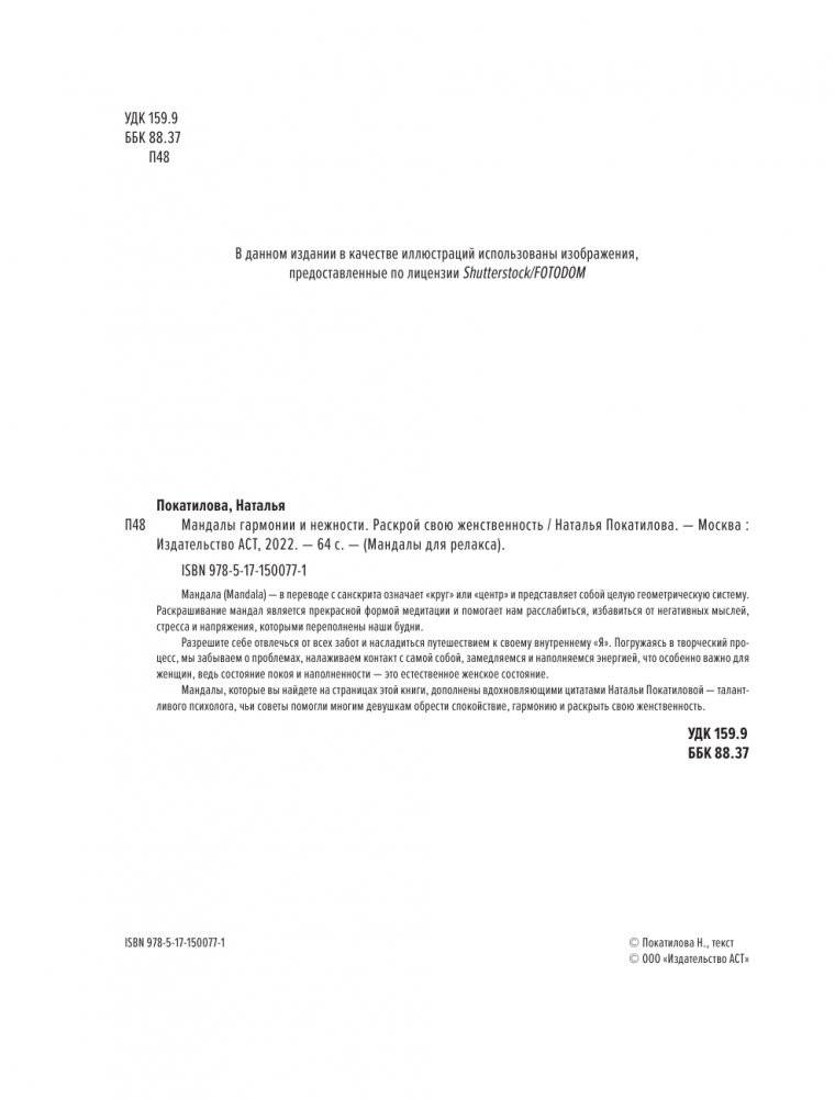 Мандалы гармонии и нежности. Раскрой свою женственность фото книги 3