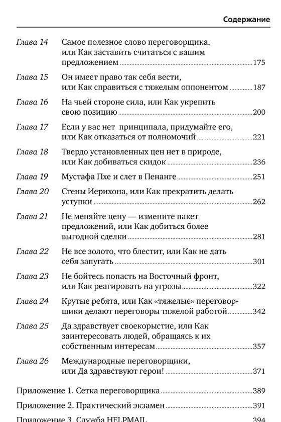 Договориться можно обо всем! Как добиваться максимума в любых переговорах фото книги 3