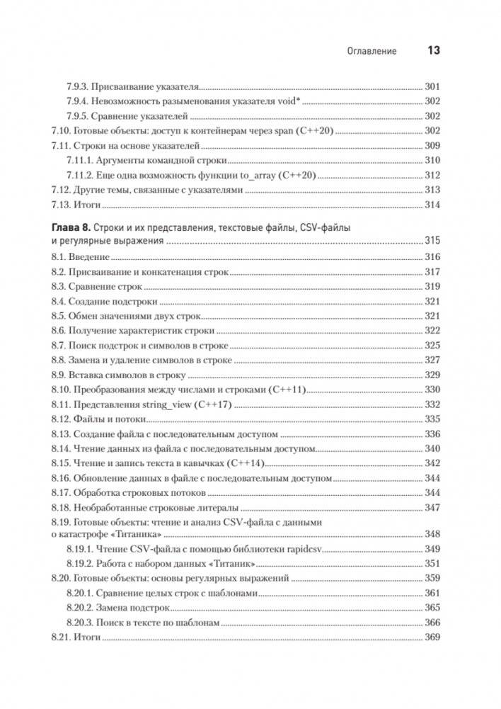 C++20 для программистов фото книги 8