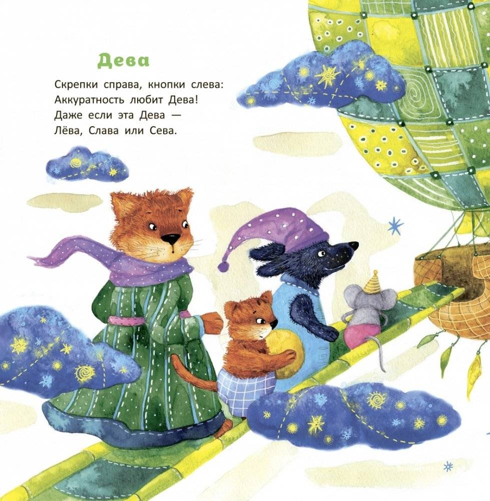 Несерьезный зодиак для тихонь и забияк фото книги 6