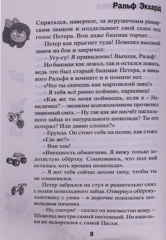 Я и Невидимка против всех на свете фото книги 8