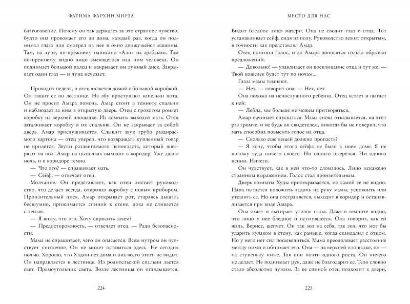 Место для нас фото книги 5