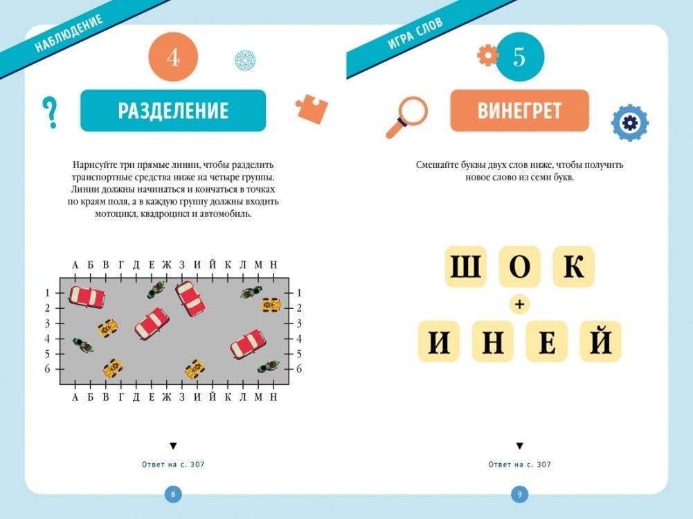 300 загадок умников & умниц для всей семьи фото книги 3