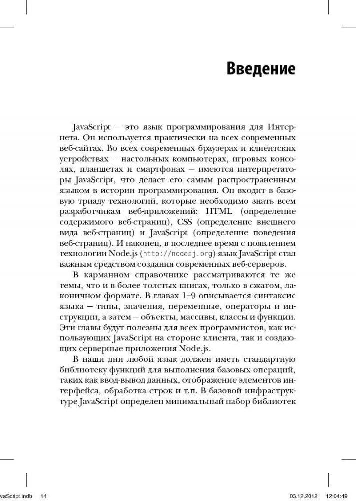 JavaScript. Карманный справочник фото книги 10