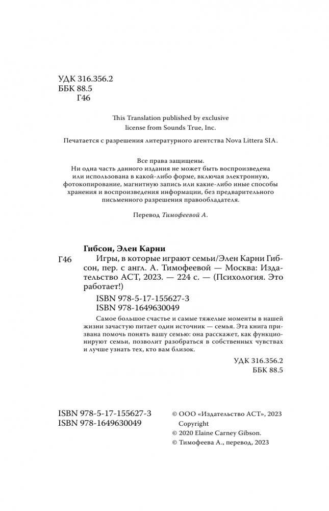 Игры, в которые играют семьи фото книги 3