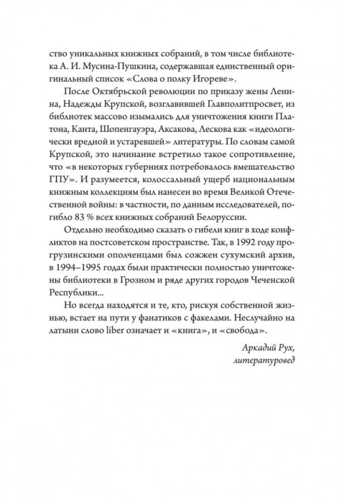 Сожжение книг фото книги 7