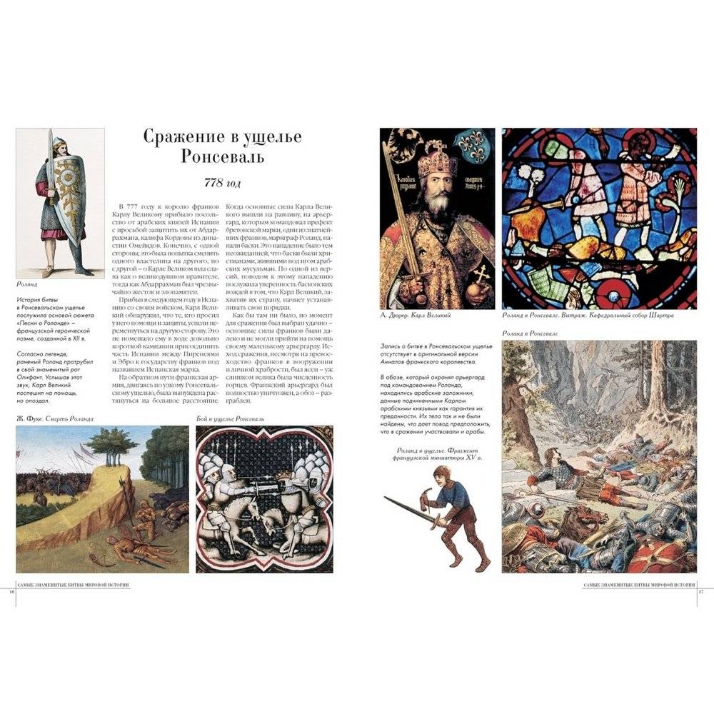 Самые знаменитые битвы мировой истории. Иллюстрированная энциклопедия фото книги 2