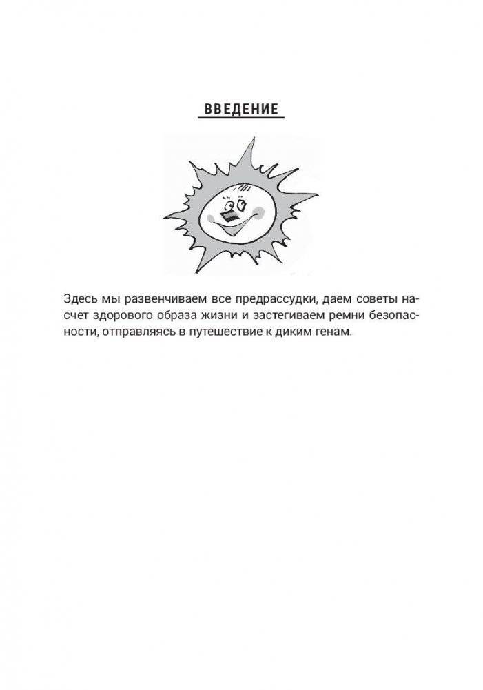 Дикие гены фото книги 4