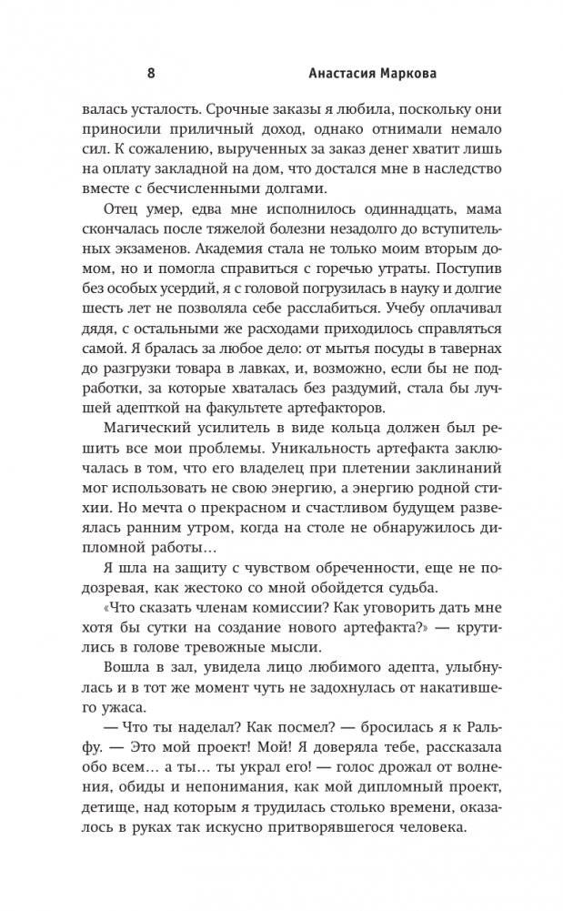 Жена поневоле фото книги 5