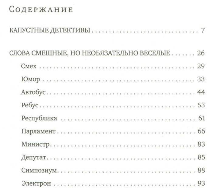 Удивительные истории о словах самых разных. Книга о том, что мы говорим, сами того не ведая фото книги 2