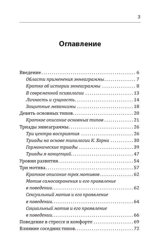Эннеаграмма. Тип 9. Миротворец фото книги 2