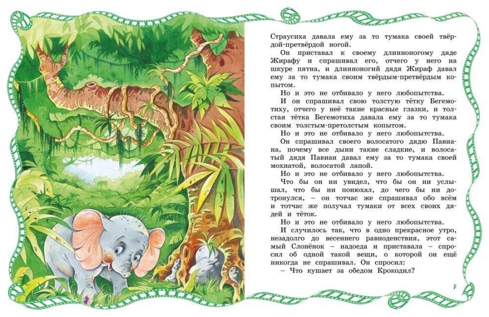 Слонёнок и другие сказки фото книги 3