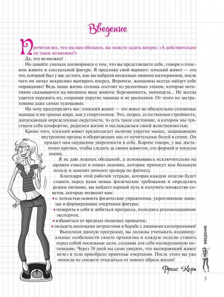 Плоский животик. Мой блокнот фото книги 3