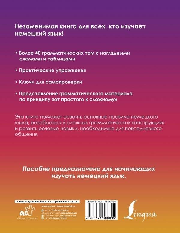 Немецкий понятно и просто. Практическая грамматика немецкого языка с упражнениями и ключами фото книги 2