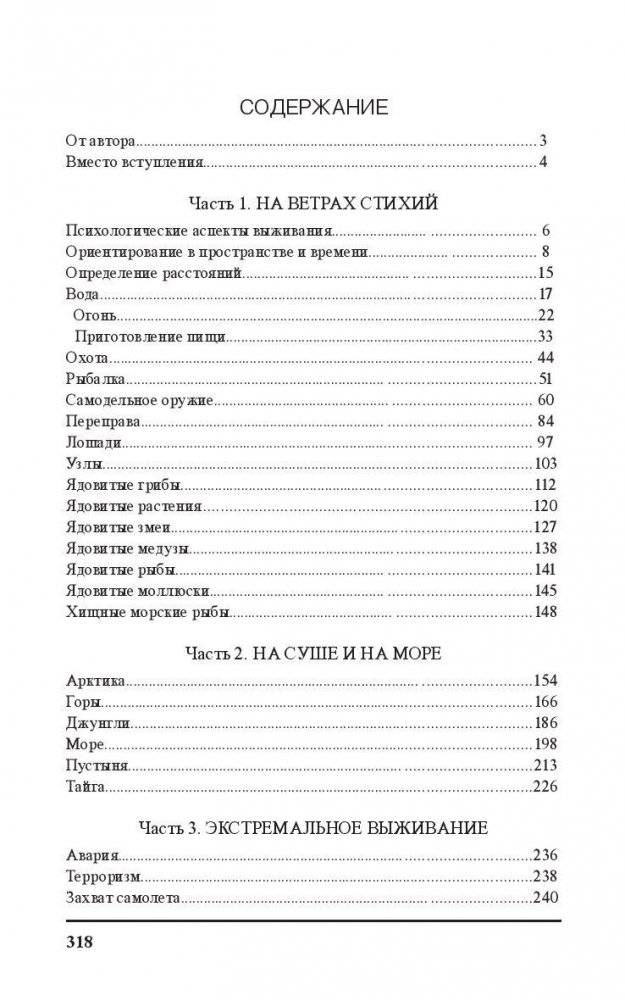 Выжить любой ценой фото книги 2