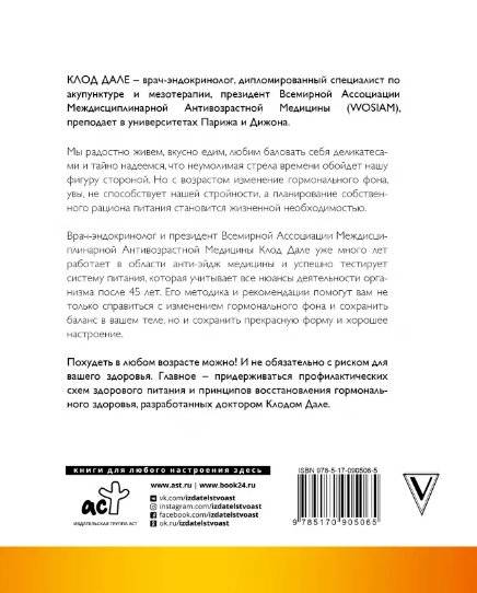 Похудеть, активируя гормоны. Как в 50 лет сохранить здоровье и привлекательность фото книги 2