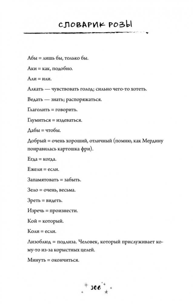 Роза Фалви и волшебное путешествие фото книги 10