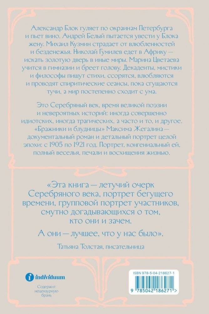 Бражники и блудницы. Как жили, любили и умирали поэты Серебряного века фото книги 2
